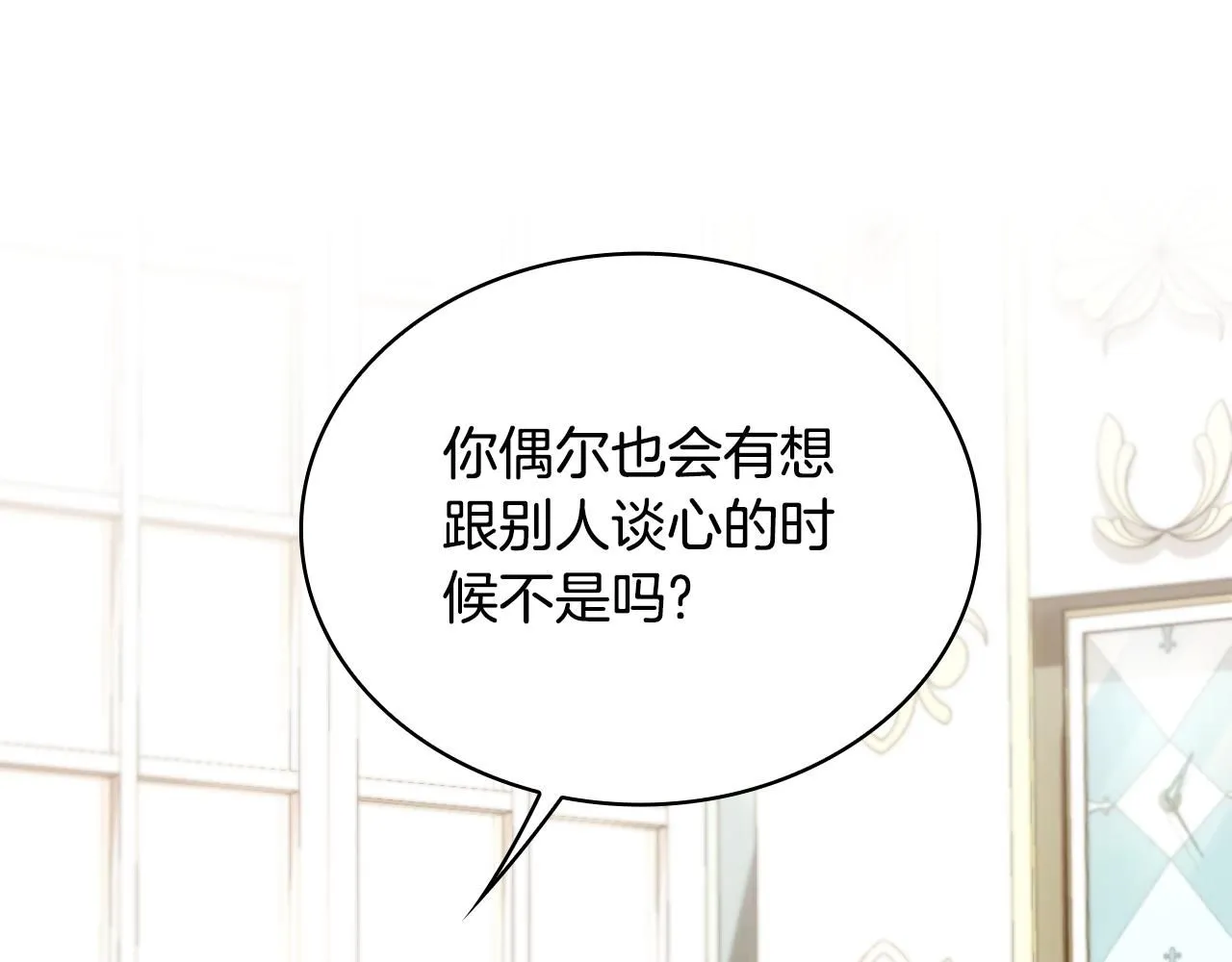 第51话 你要结婚吗 第80页