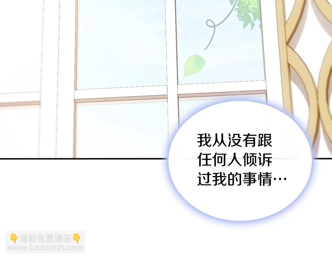 第51话 你要结婚吗 第88页