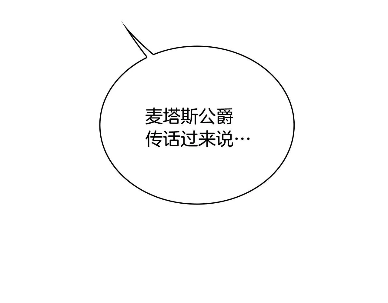 第51话 你要结婚吗 第92页