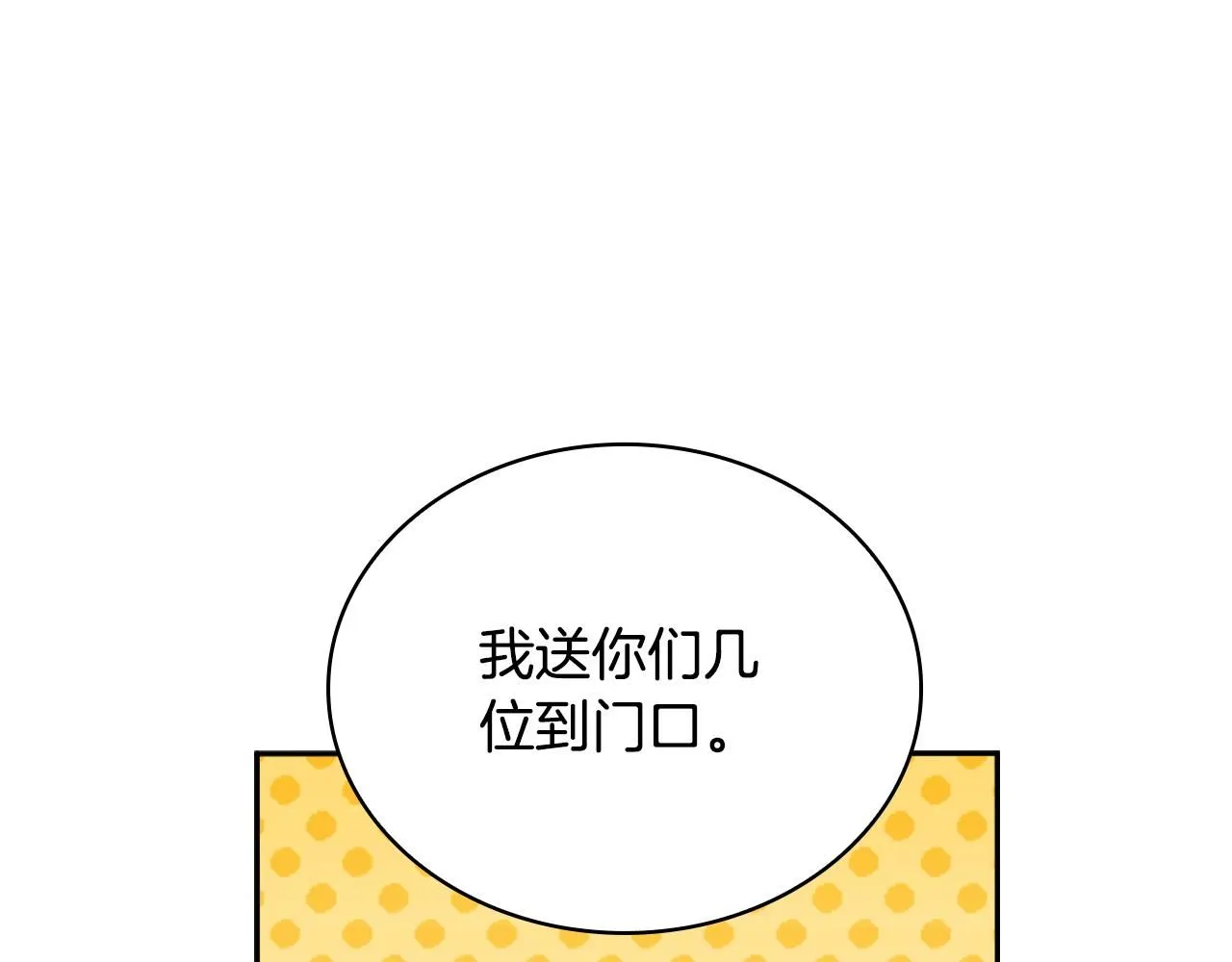 第51话 你要结婚吗 第106页