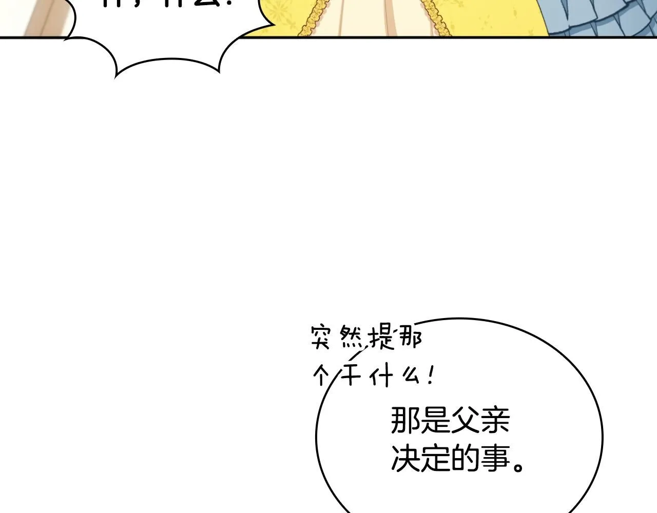 第51话 你要结婚吗 第119页