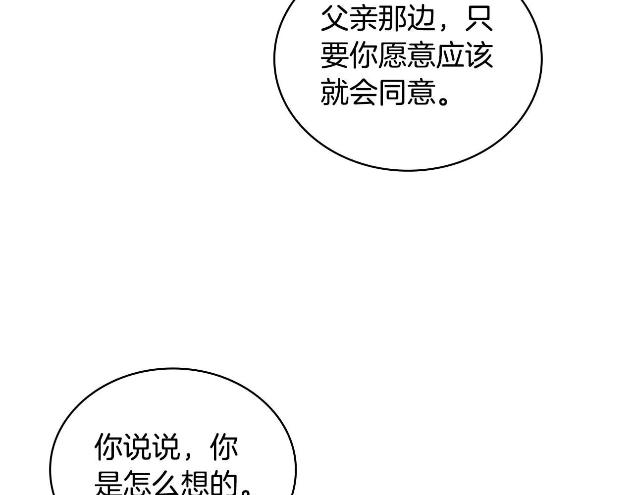 第51话 你要结婚吗 第121页