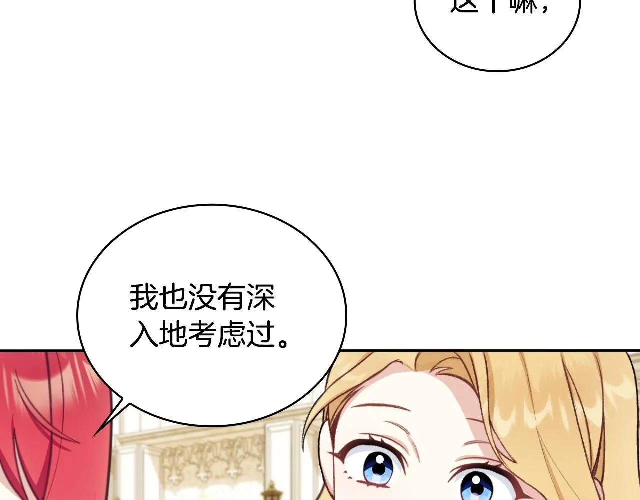 第51话 你要结婚吗 第123页