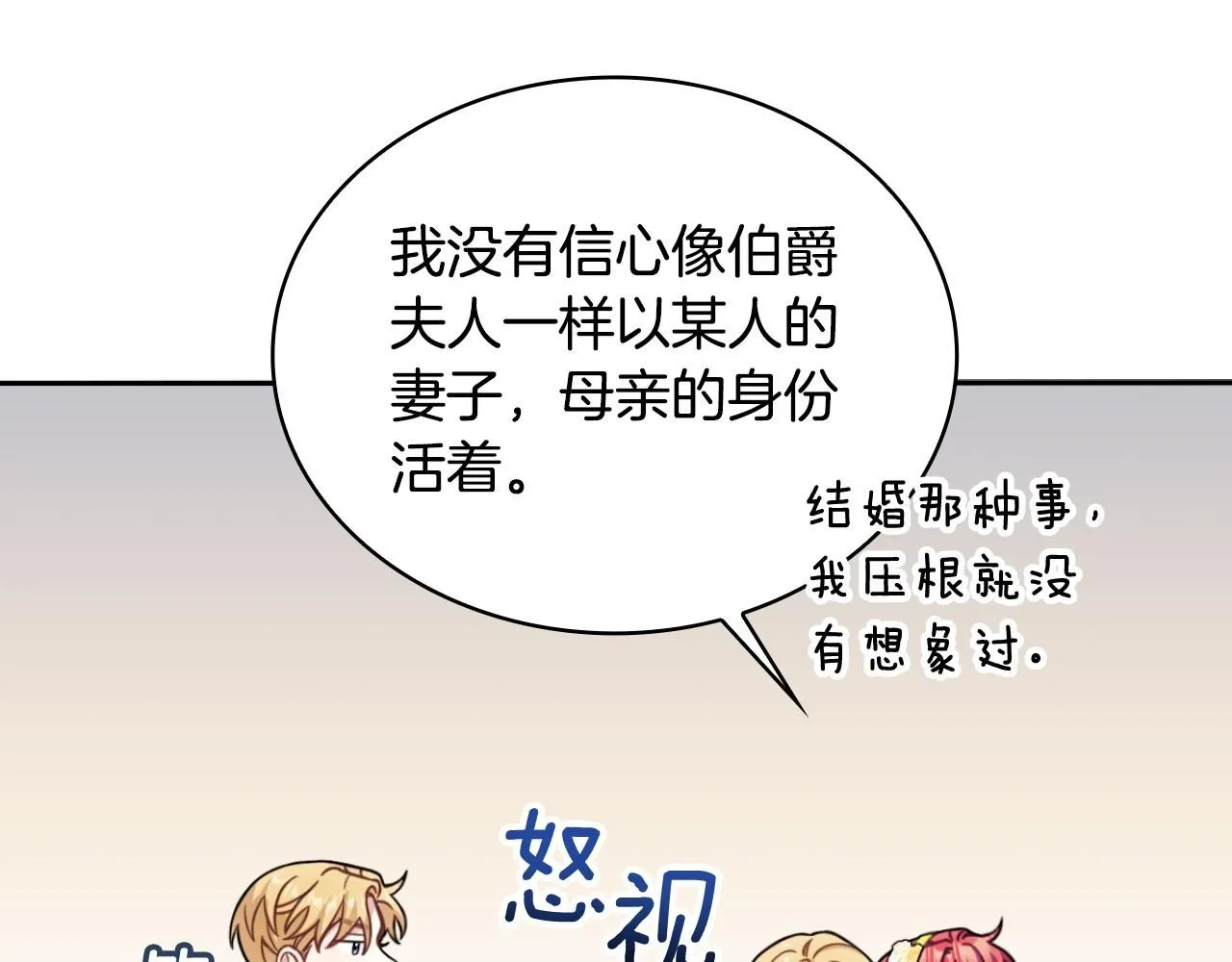 第51话 你要结婚吗 第126页