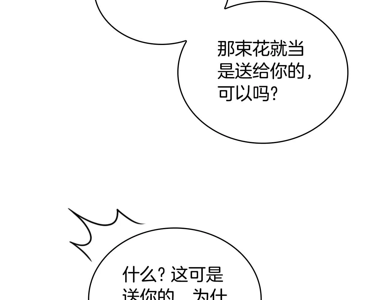 第51话 你要结婚吗 第168页