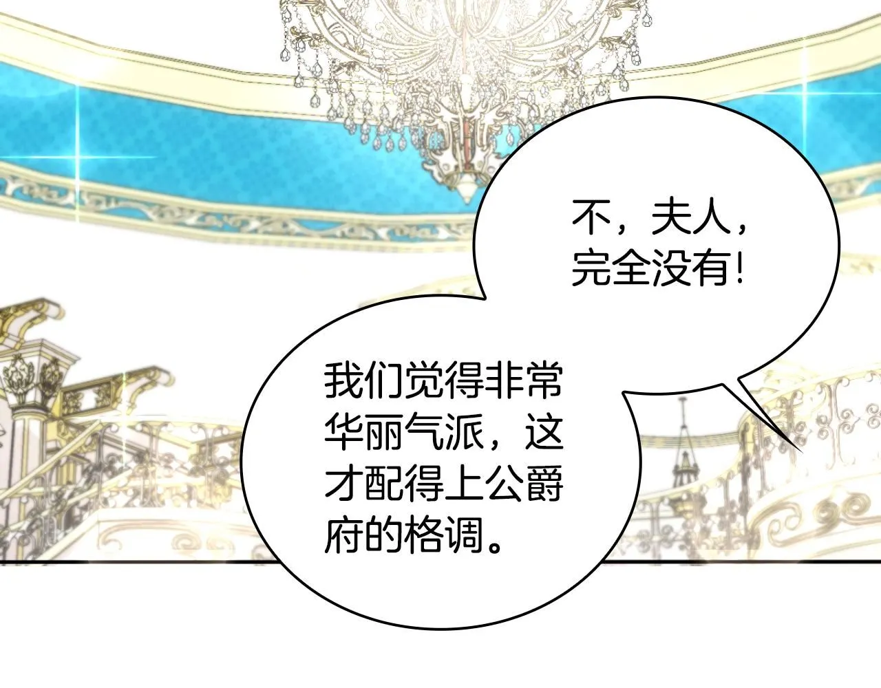 第52话 异样的熟悉 第7页
