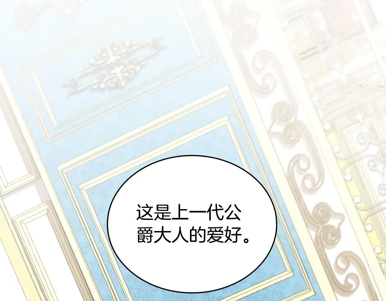 第52话 异样的熟悉 第17页