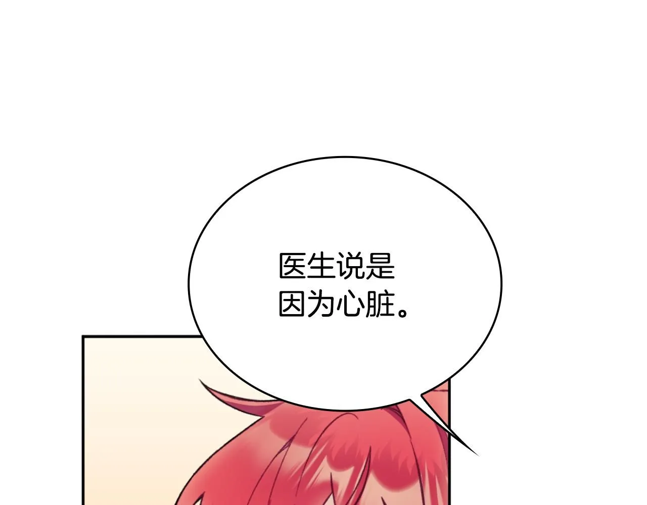 第52话 异样的熟悉 第24页