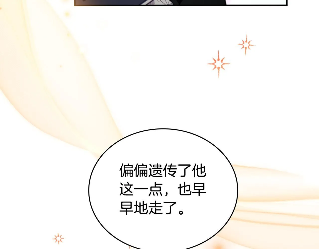 第52话 异样的熟悉 第29页