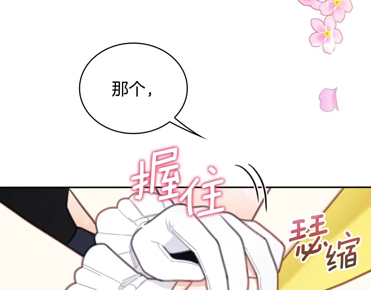 第52话 异样的熟悉 第42页