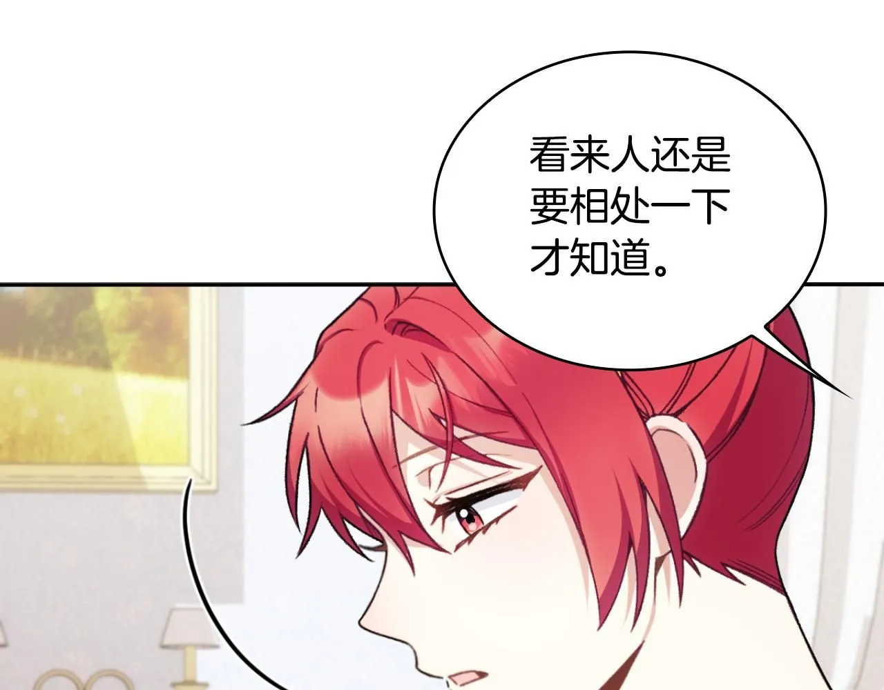 第52话 异样的熟悉 第52页