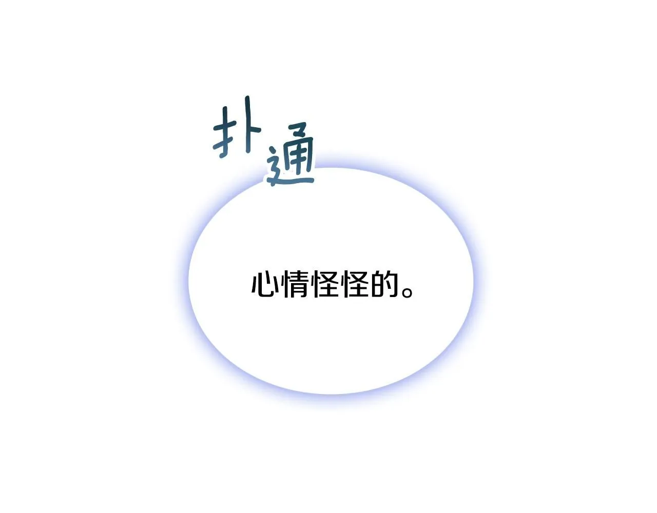 第52话 异样的熟悉 第54页