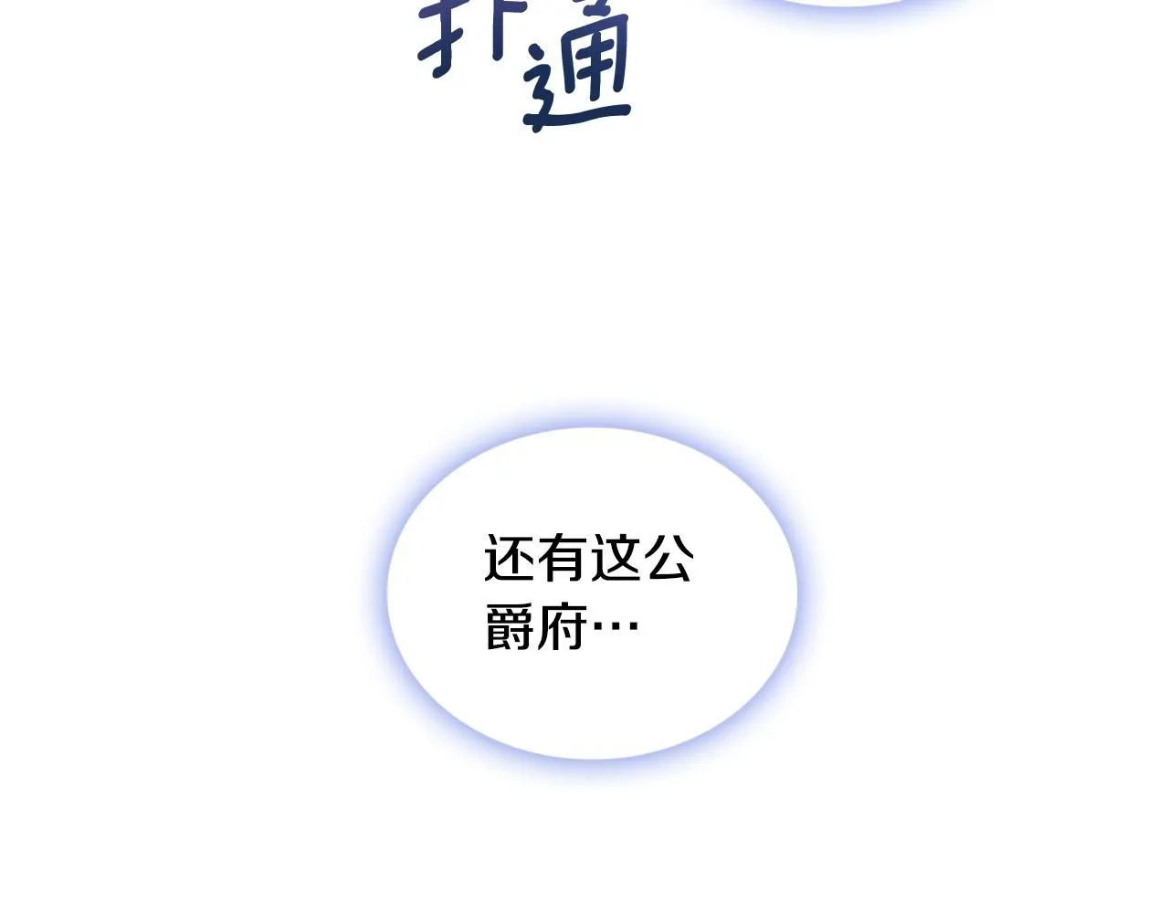 第52话 异样的熟悉 第58页