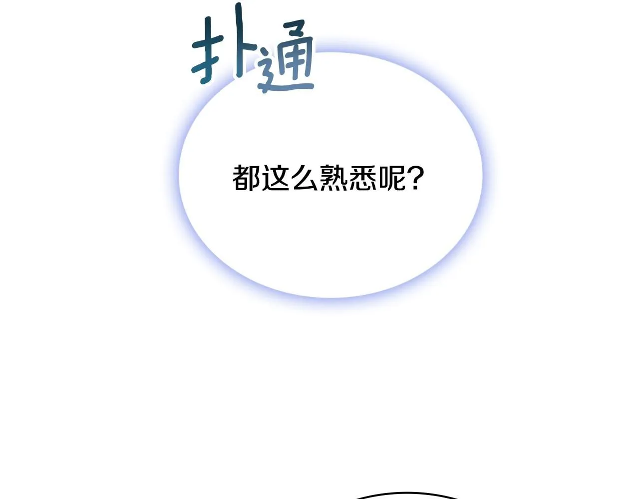 第52话 异样的熟悉 第61页