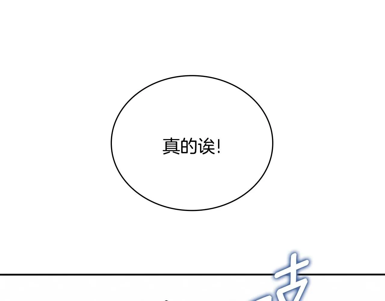第52话 异样的熟悉 第64页