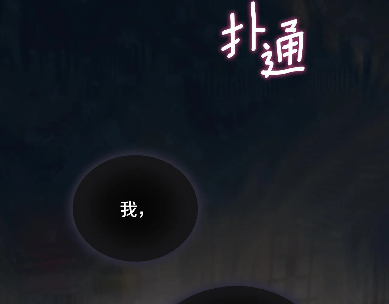 第52话 异样的熟悉 第69页