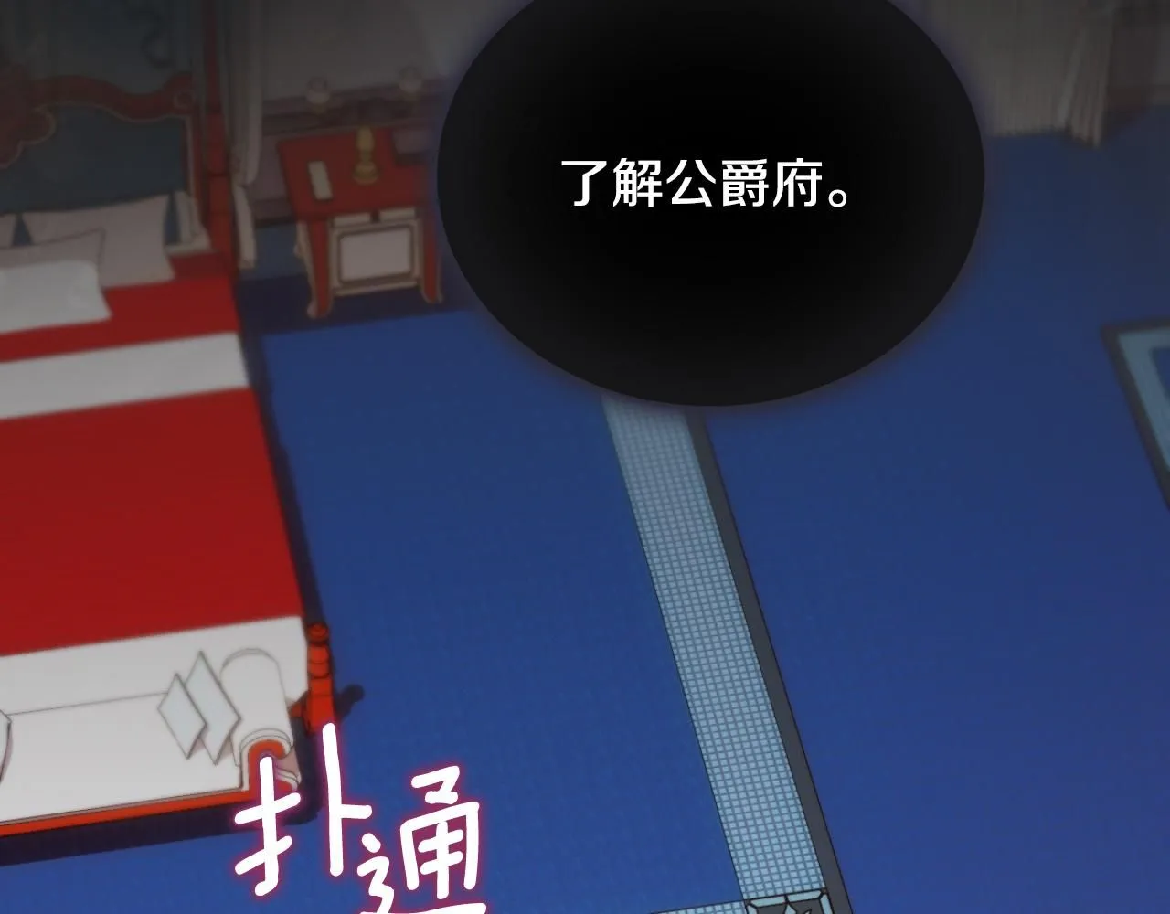 第52话 异样的熟悉 第70页