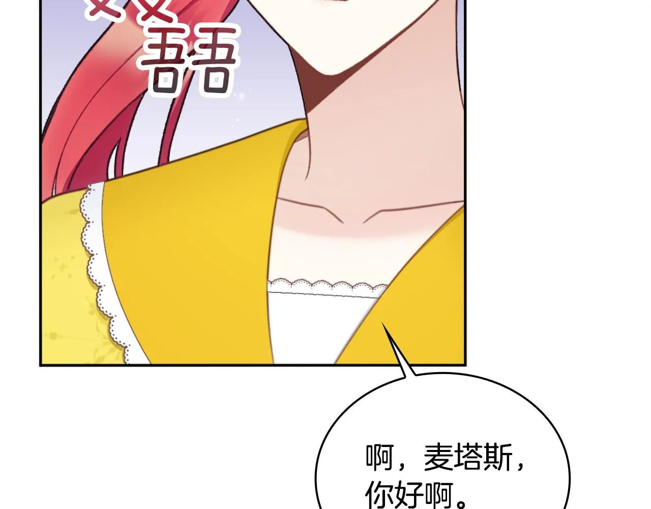 第52话 异样的熟悉 第88页