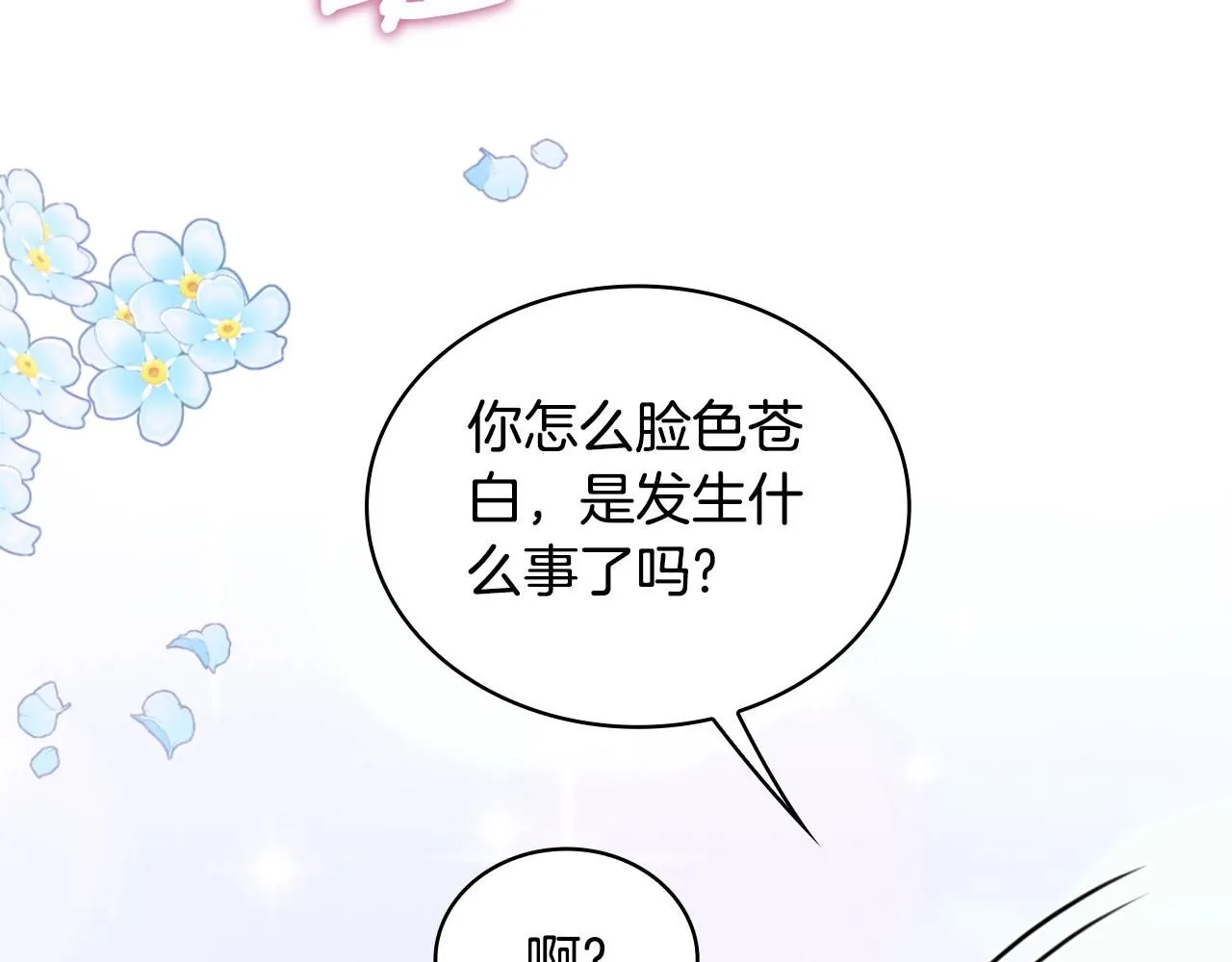 第52话 异样的熟悉 第93页