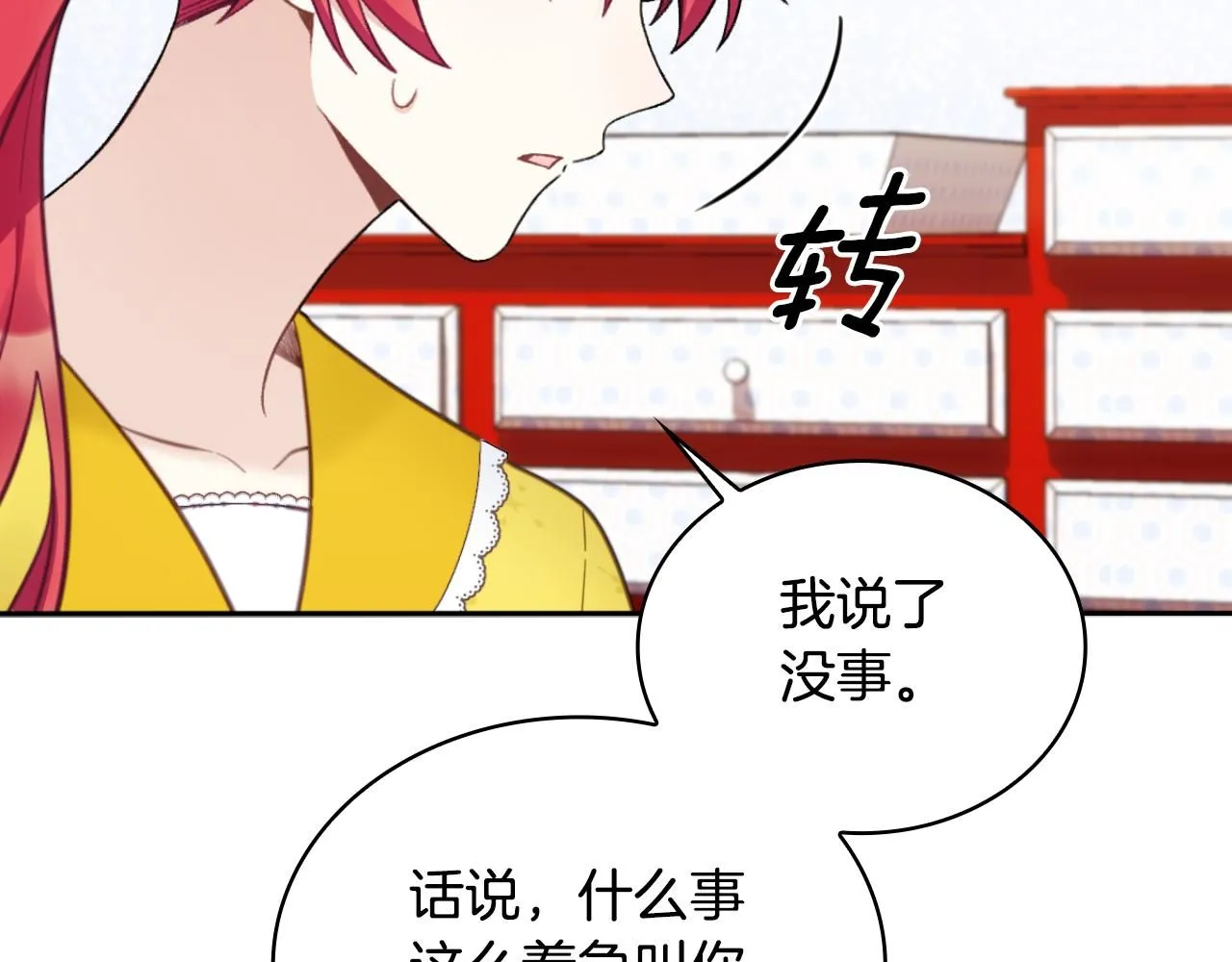 第52话 异样的熟悉 第97页