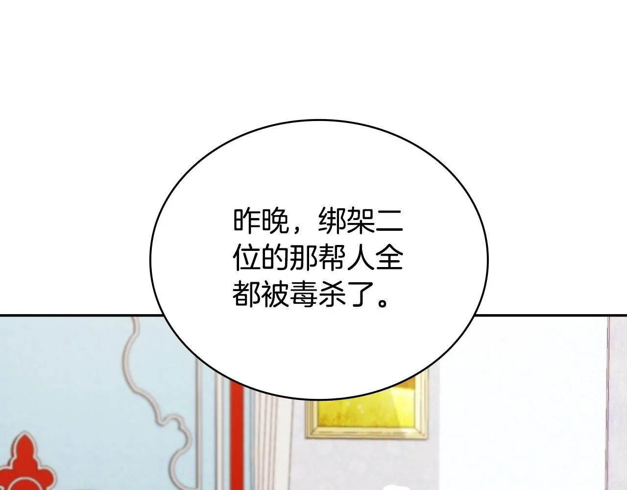 第52话 异样的熟悉 第104页