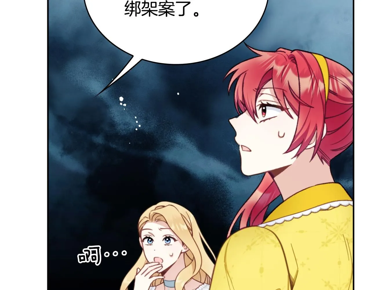 第52话 异样的熟悉 第110页