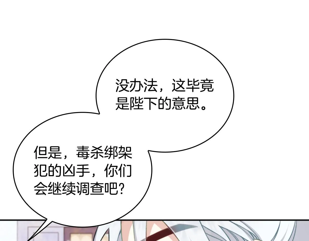 第52话 异样的熟悉 第116页