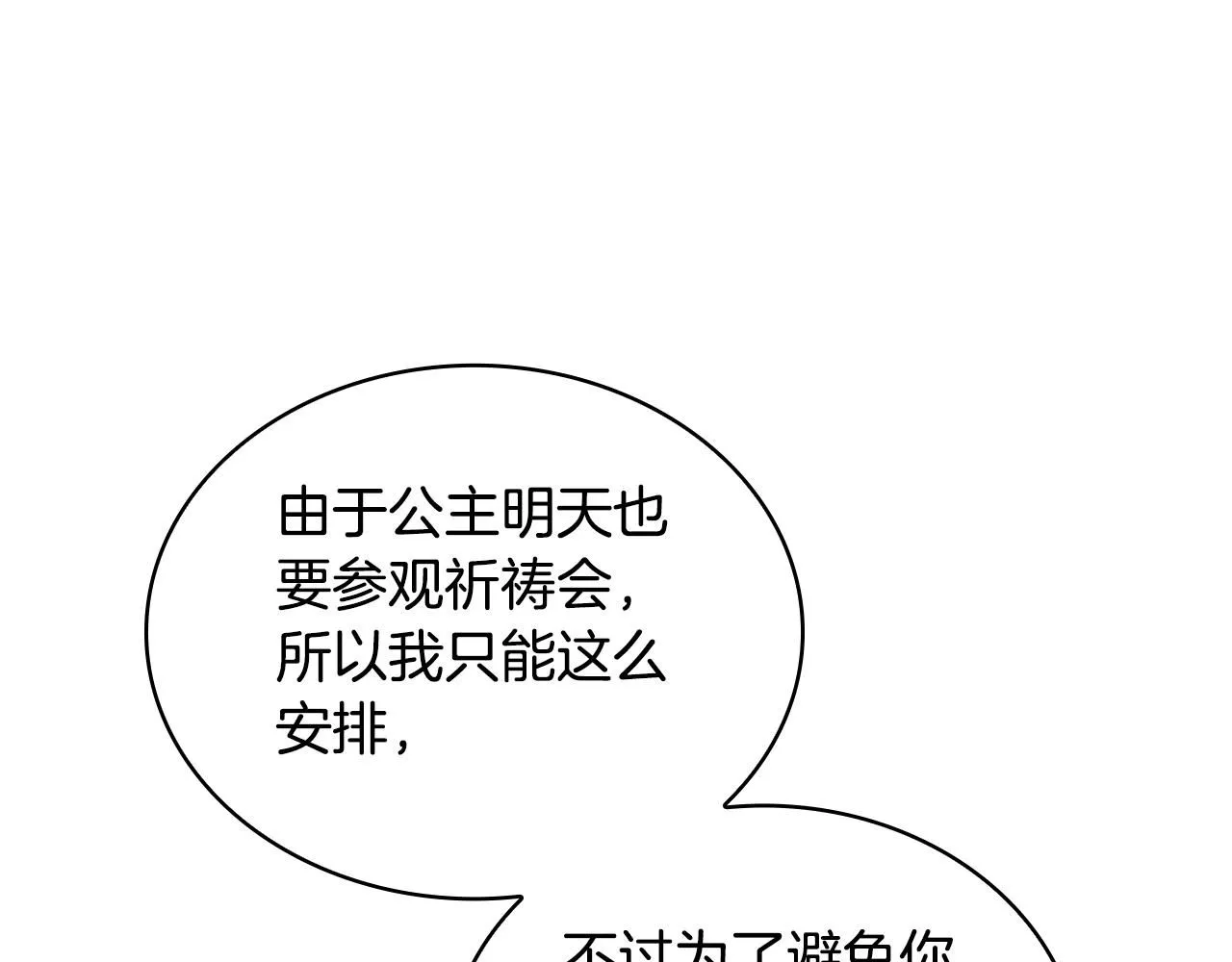 第52话 异样的熟悉 第121页