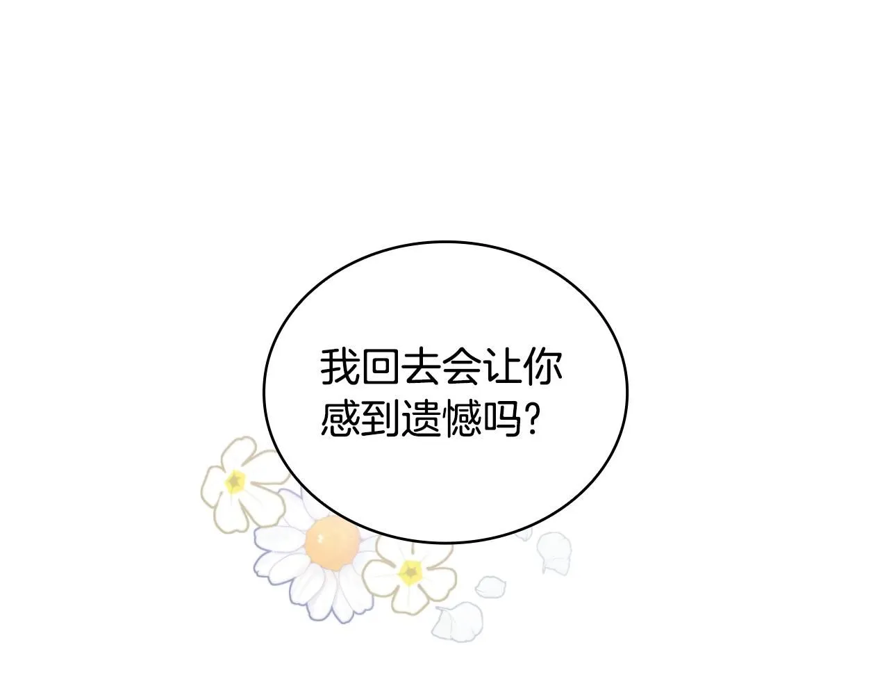 第52话 异样的熟悉 第145页