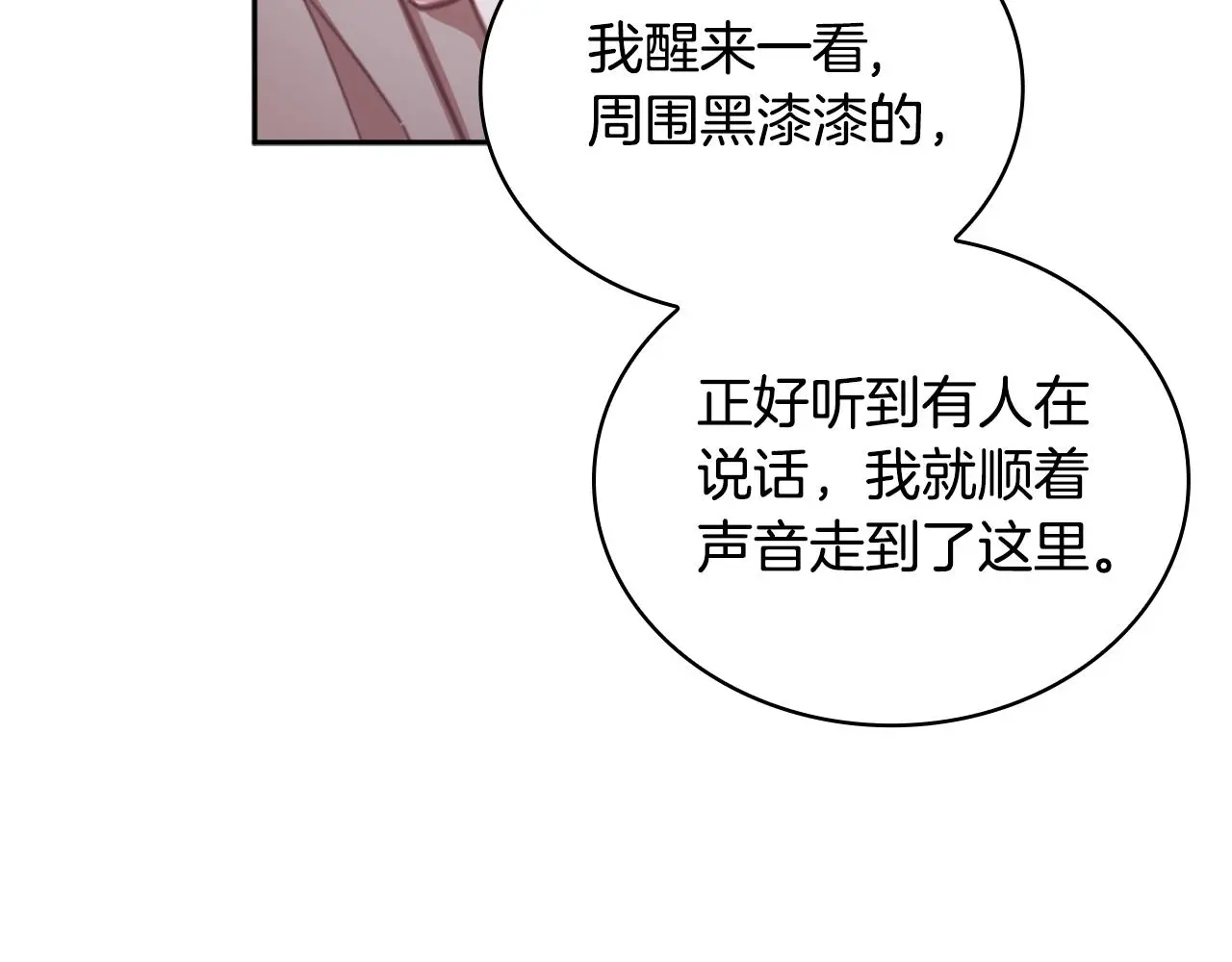 第54话 为什么在一起 第30页