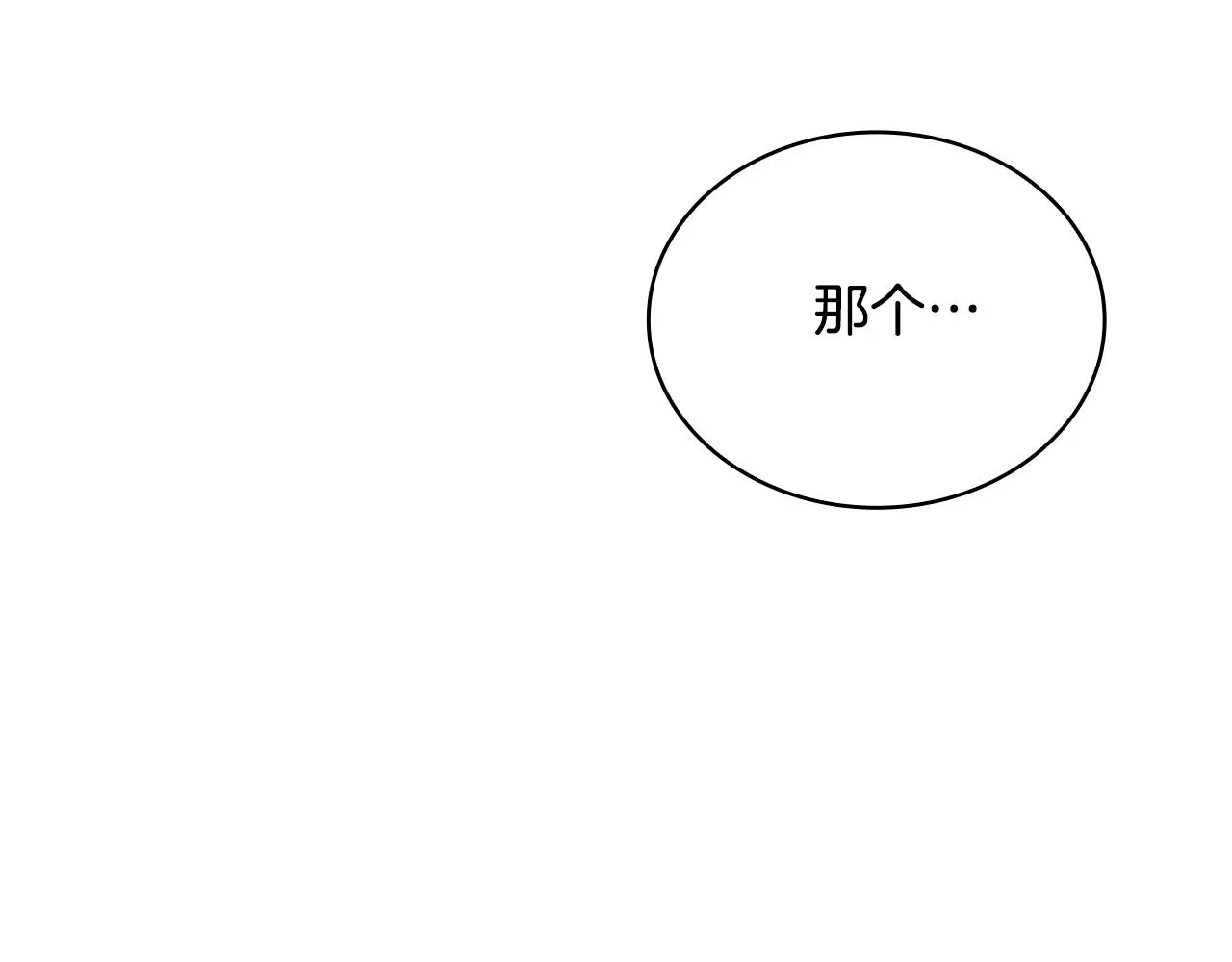 第54话 为什么在一起 第54页