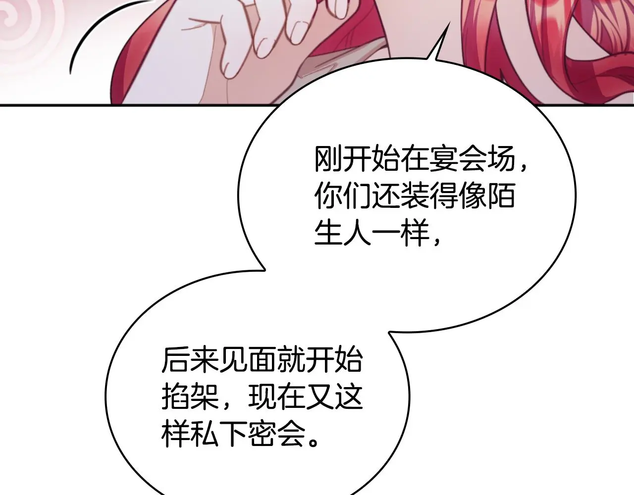 第54话 为什么在一起 第59页