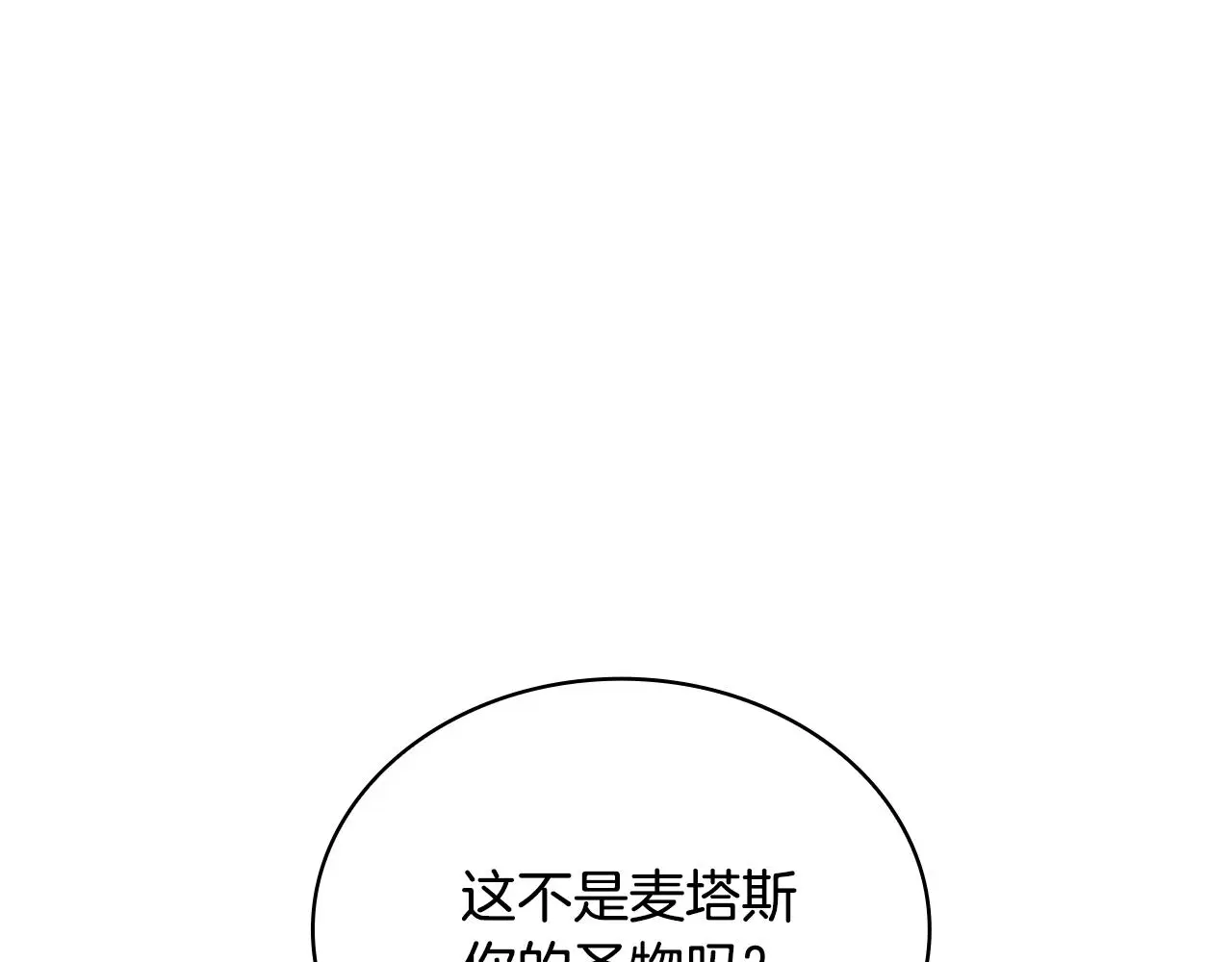 第54话 为什么在一起 第75页
