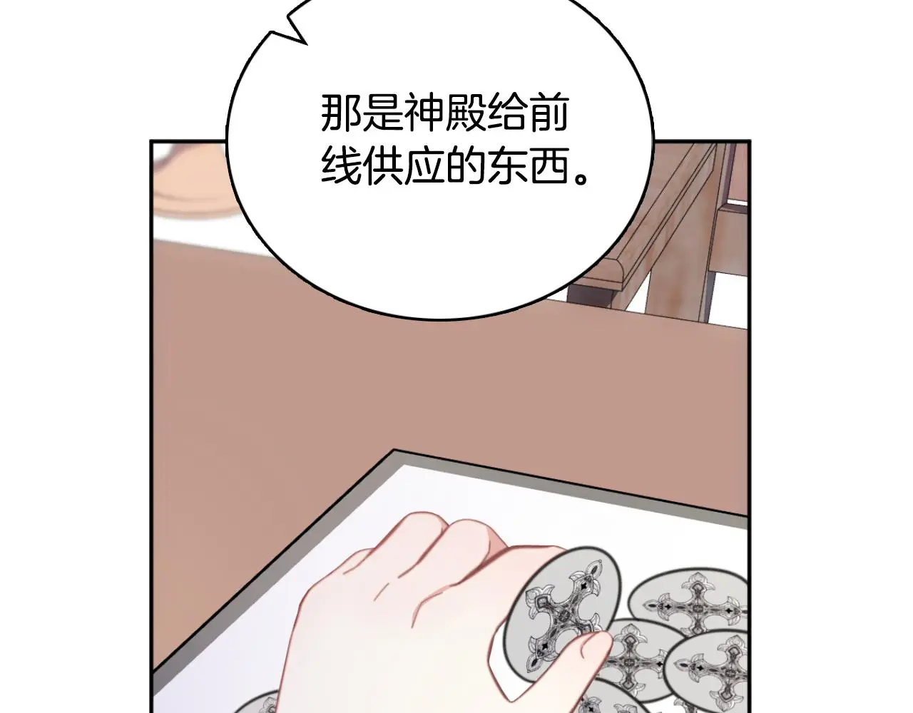 第54话 为什么在一起 第78页