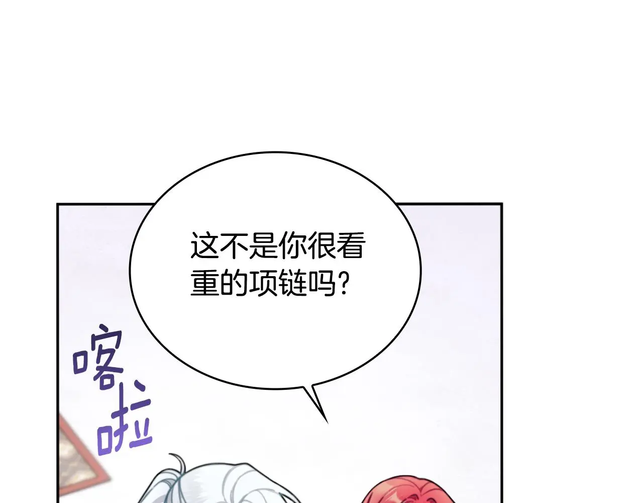 第54话 为什么在一起 第81页