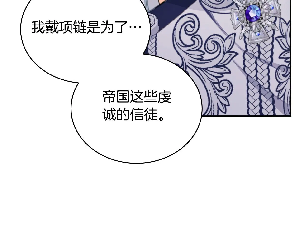 第54话 为什么在一起 第85页
