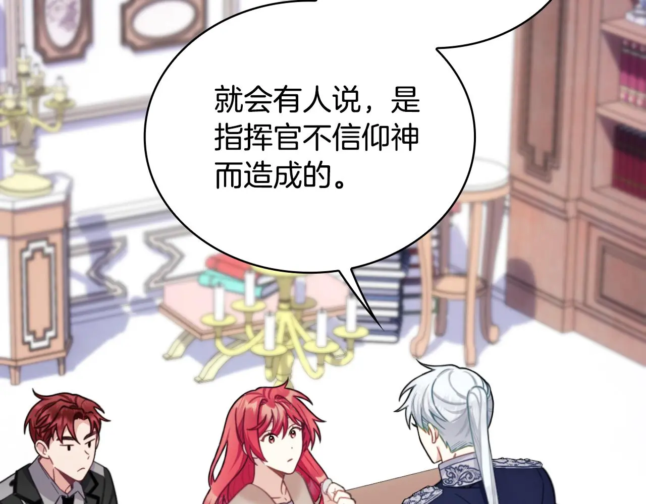 第54话 为什么在一起 第87页