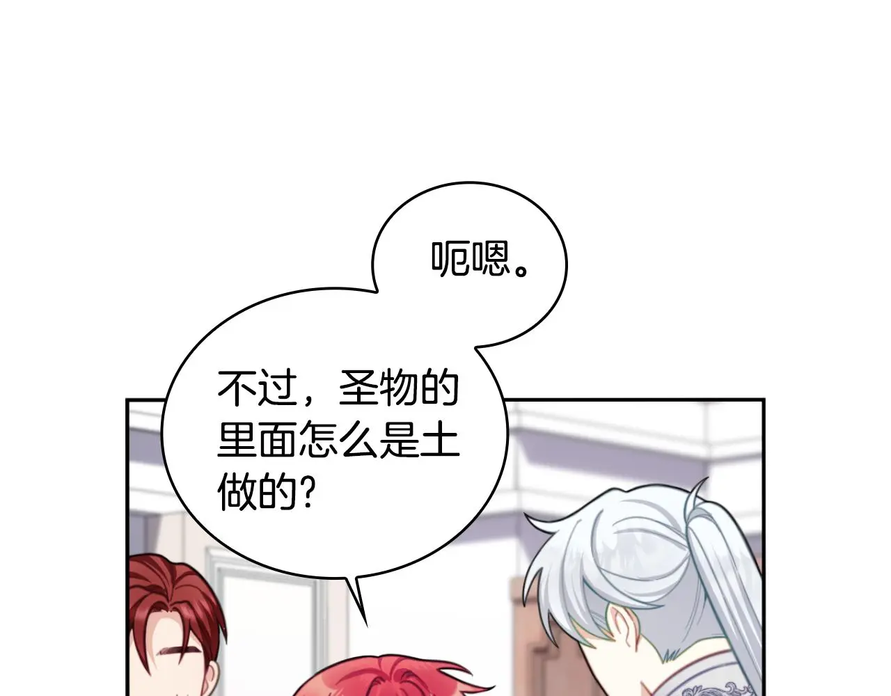 第54话 为什么在一起 第107页