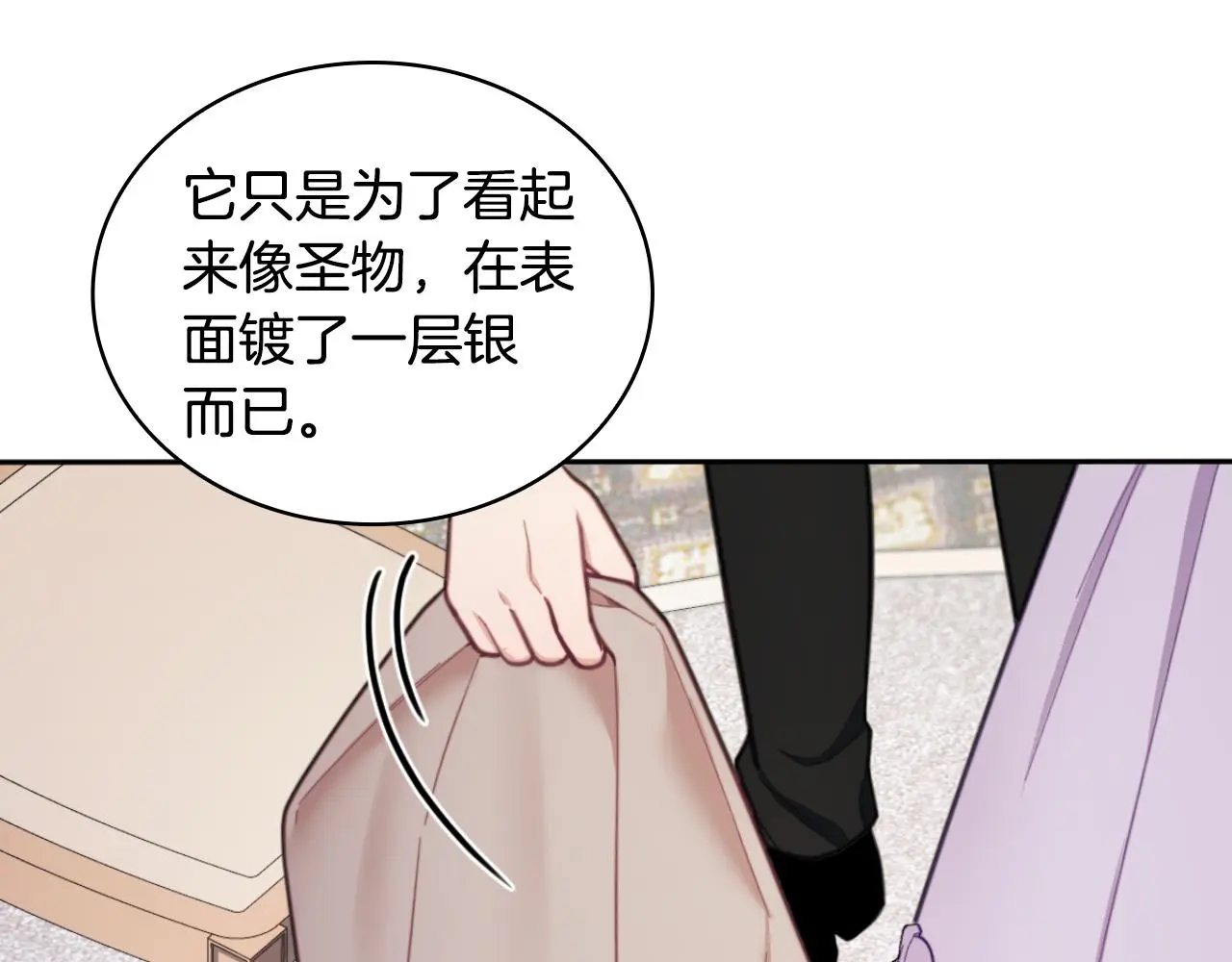 第54话 为什么在一起 第110页