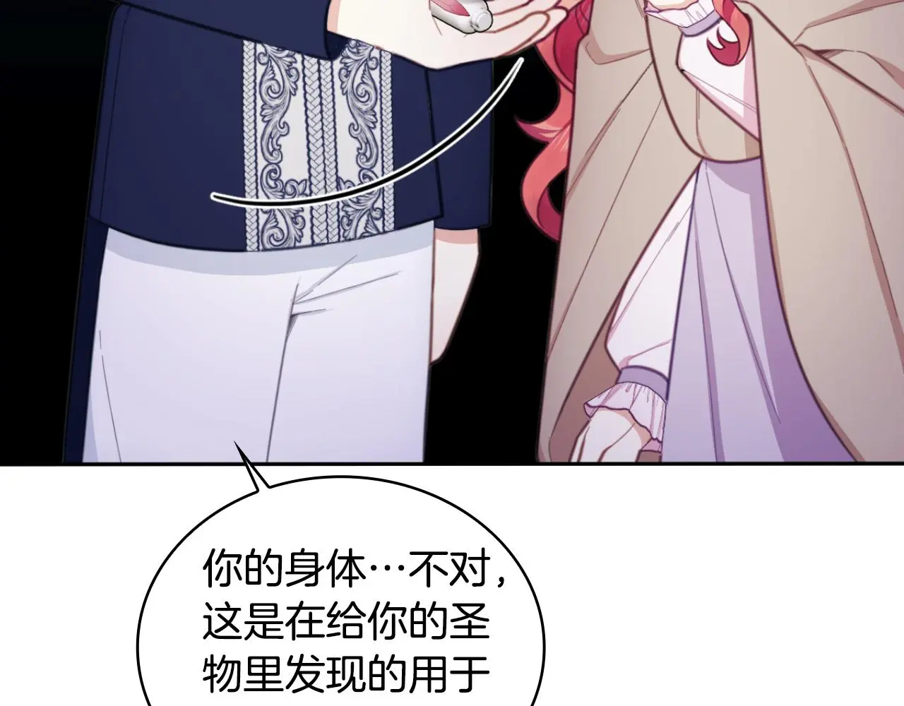 第54话 为什么在一起 第144页
