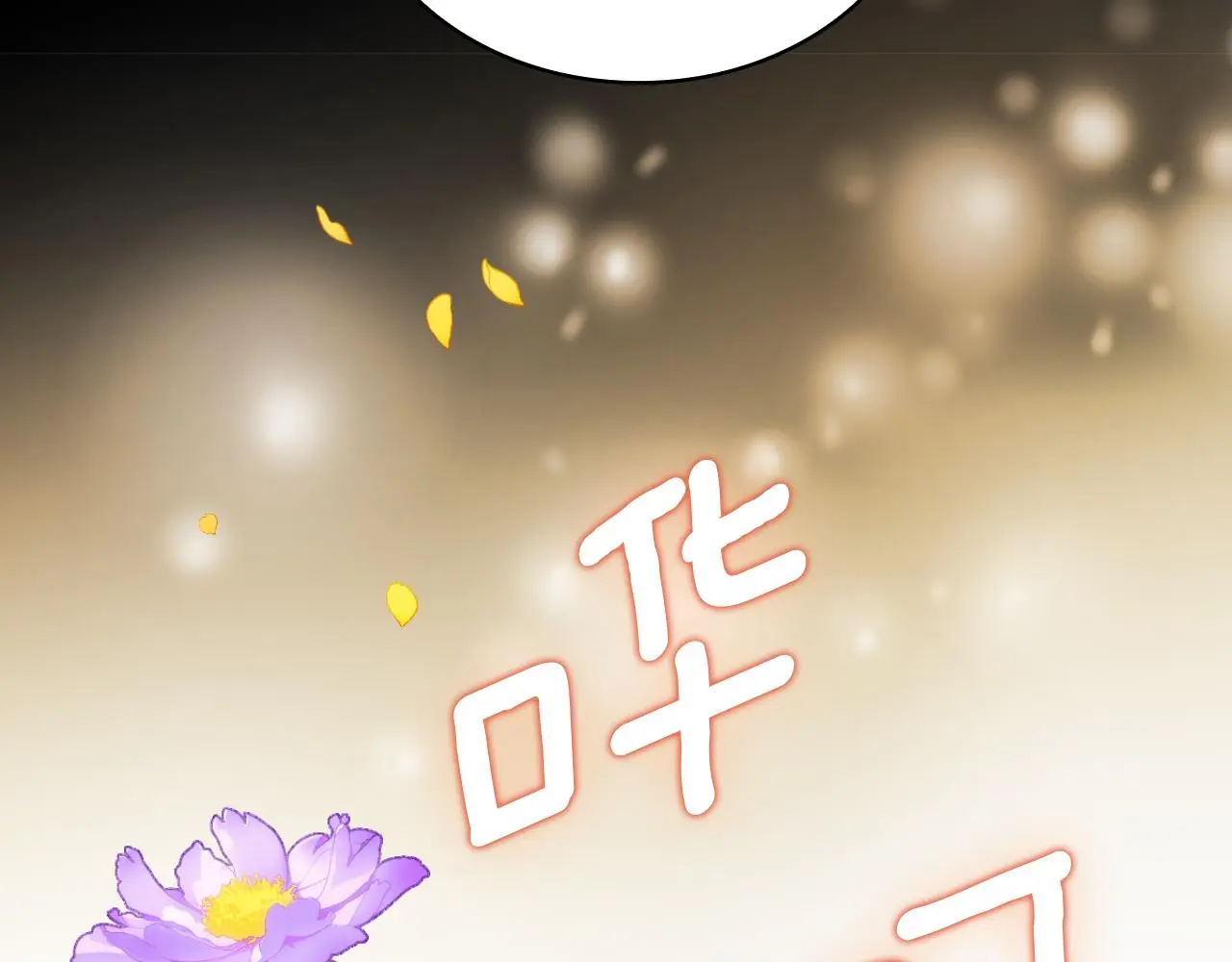 第53话 不可思议 第6页