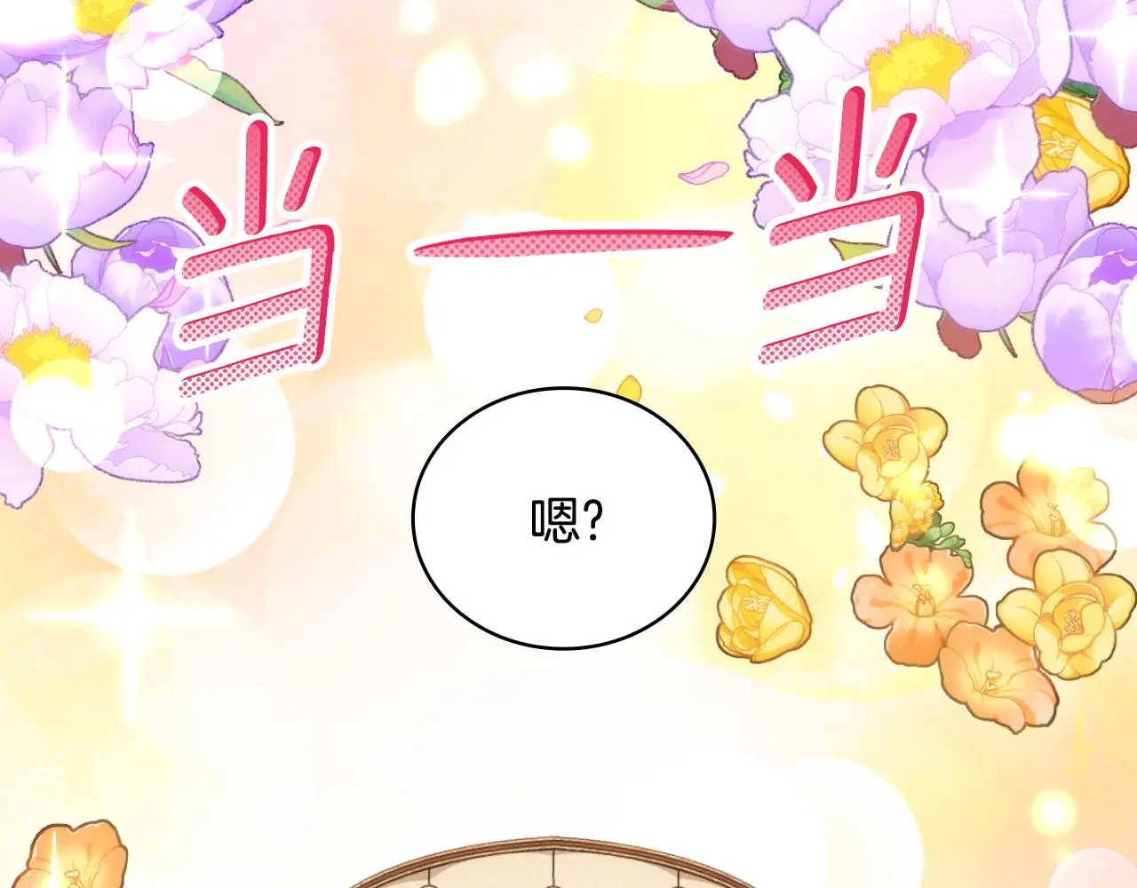 第53话 不可思议 第11页