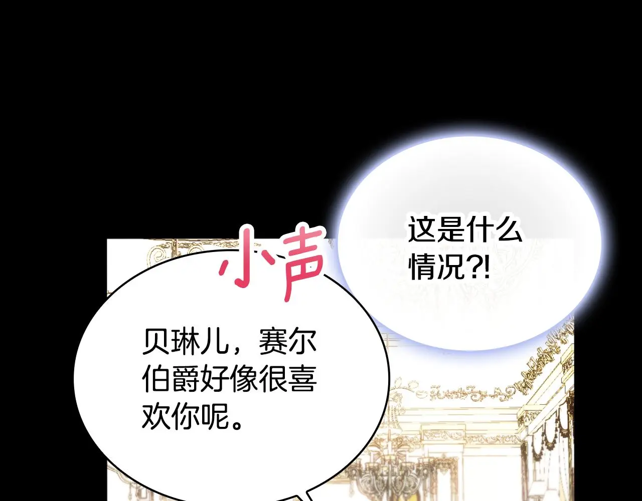 第53话 不可思议 第19页