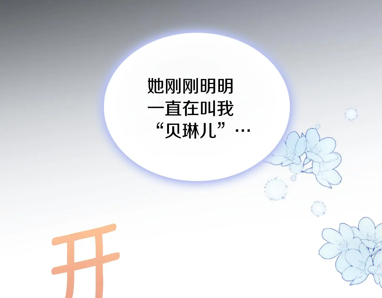 第53话 不可思议 第36页