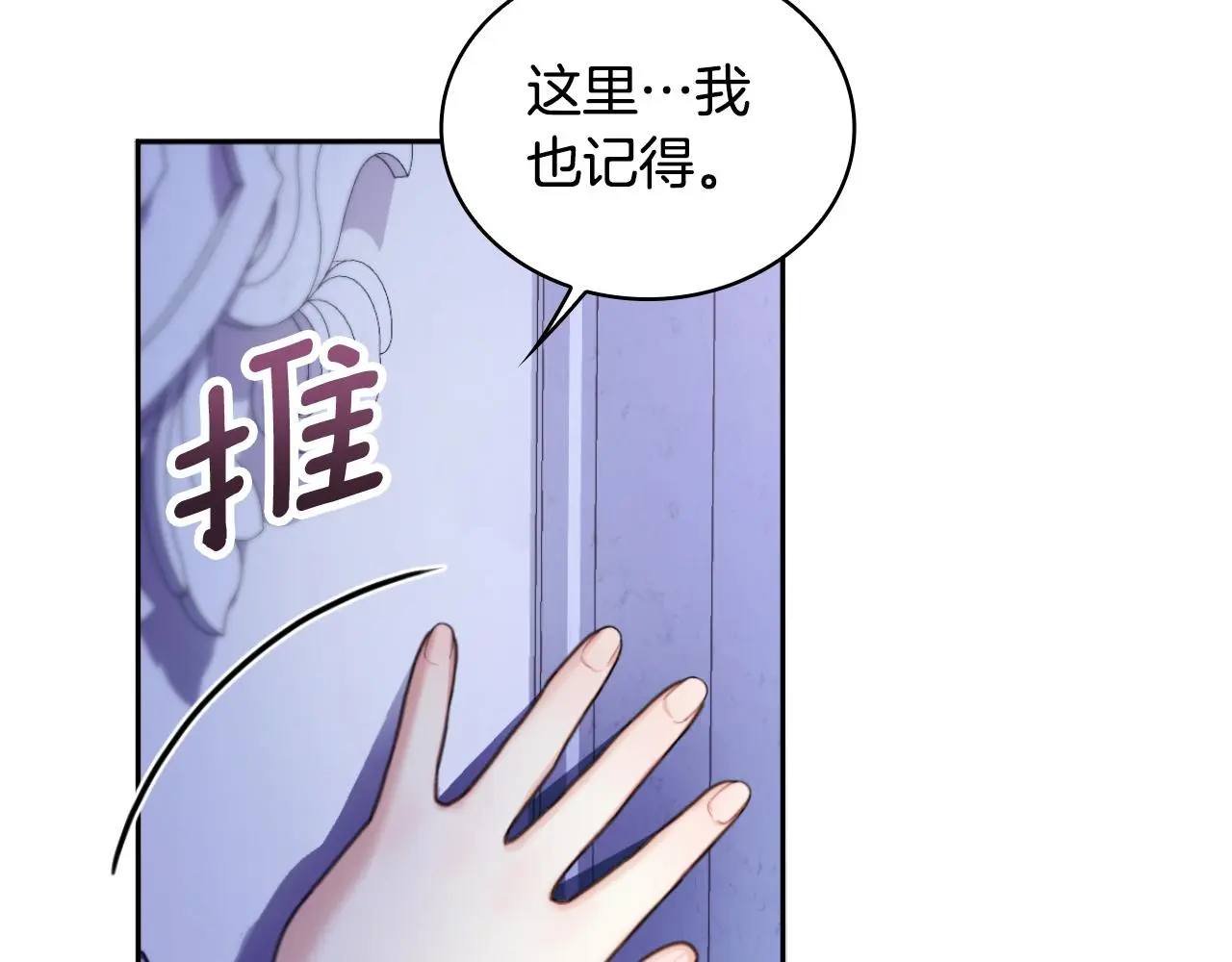 第53话 不可思议 第87页