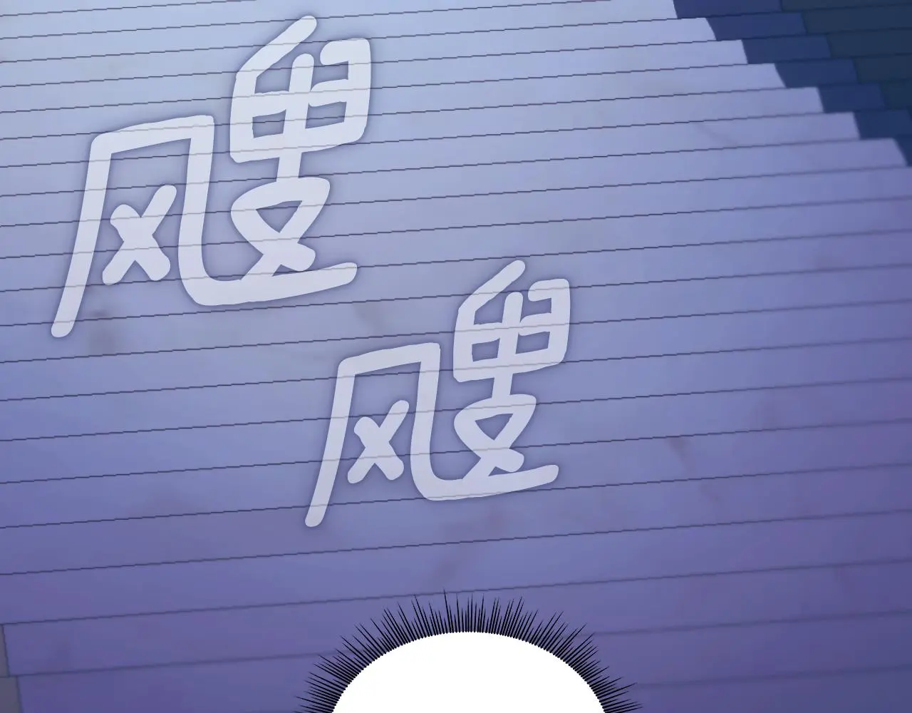 第53话 不可思议 第126页