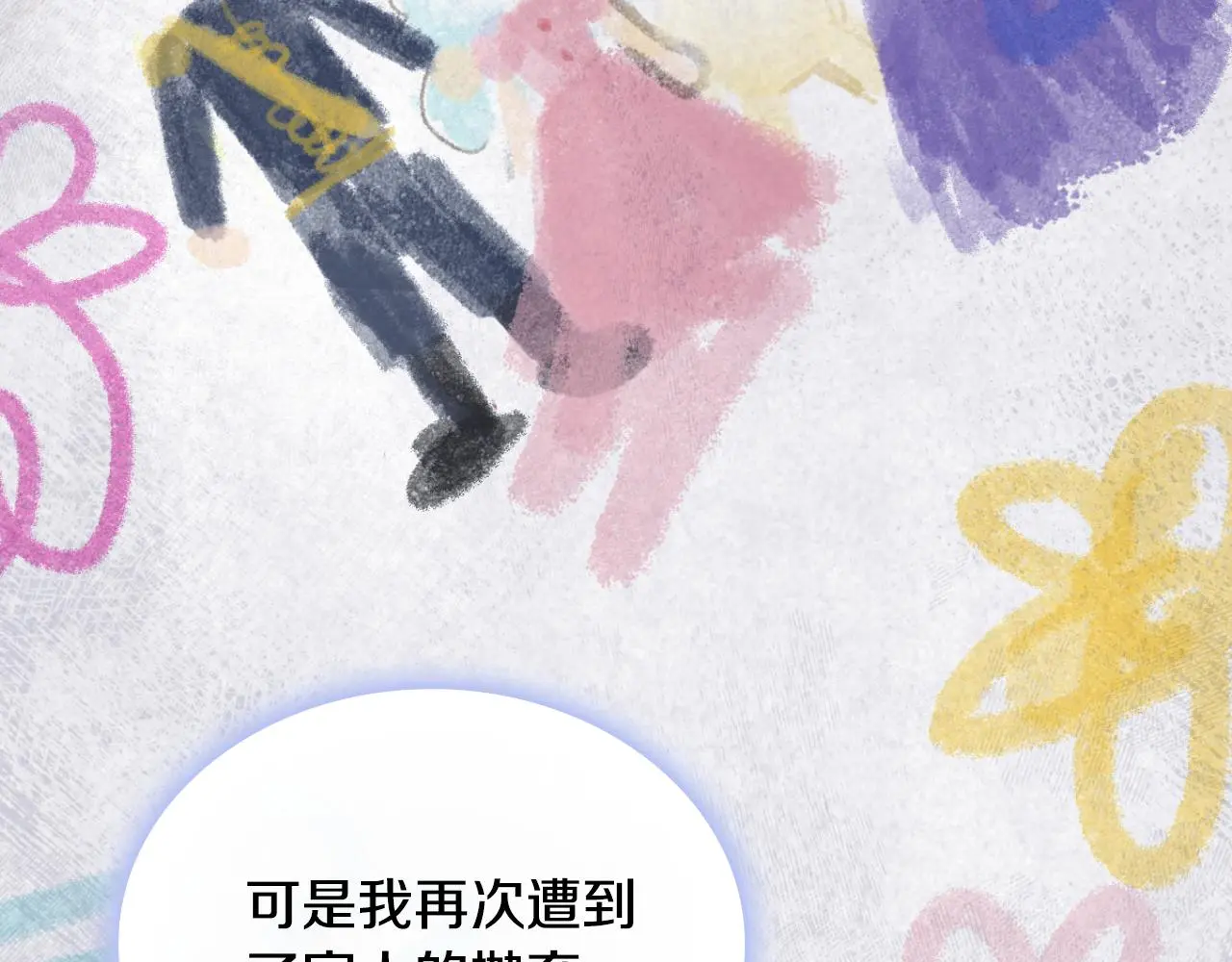 第55话 那是我吗 第103页