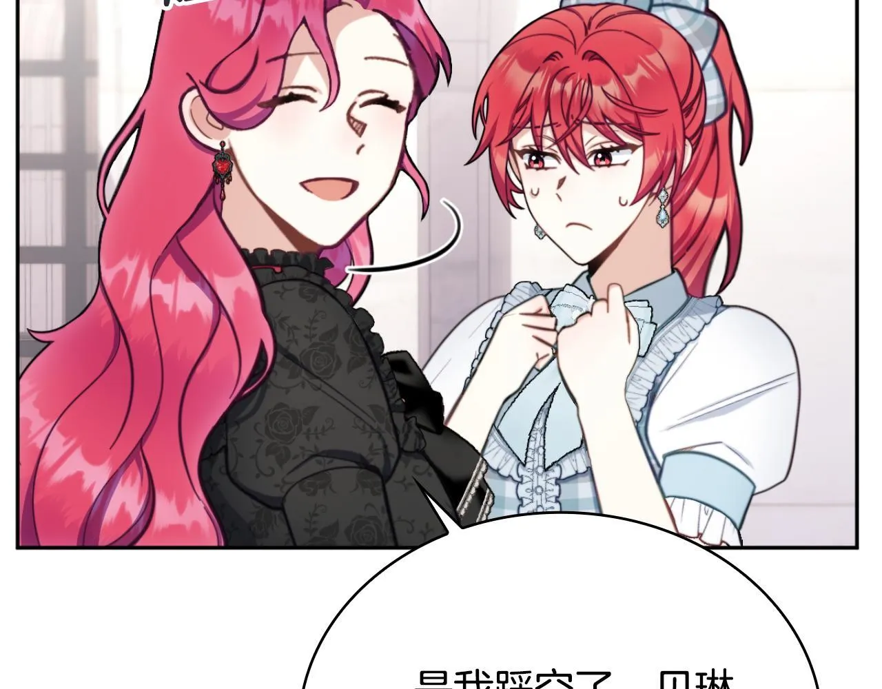 第57话 姐妹失和 第6页