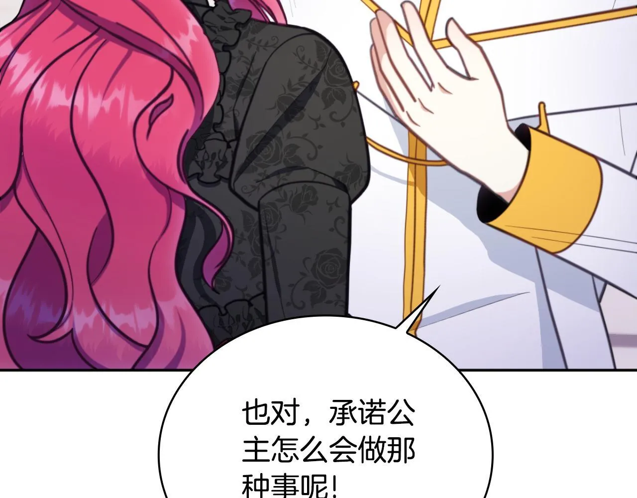 第57话 姐妹失和 第14页