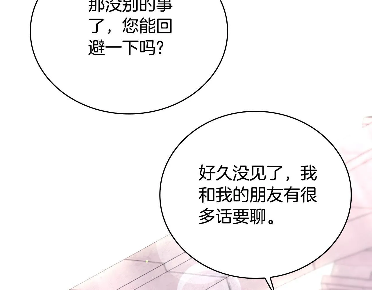 第57话 姐妹失和 第16页